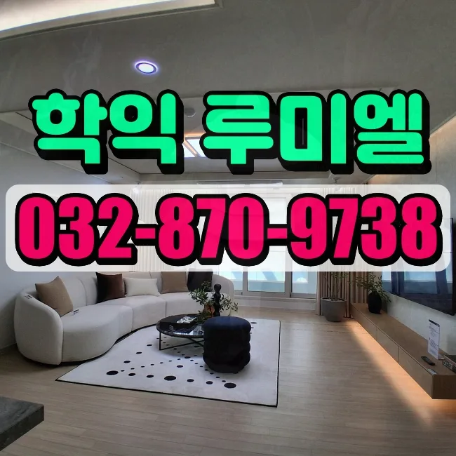 시티오씨엘 학익 루미엘, 2026년 투자 가치 분석 및 장점 총정리