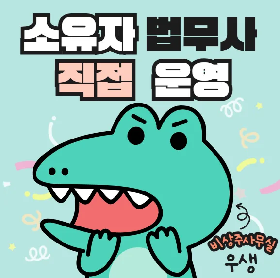 김포 비상주사무실 2026년 사업자등록 성공 가이드 2