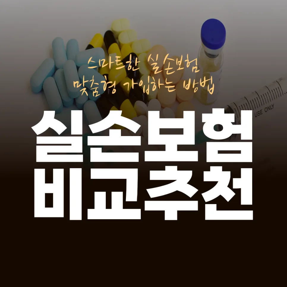 실손보험청구 간소화, 서류 준비 없이 2026년 이렇게 하세요 2
