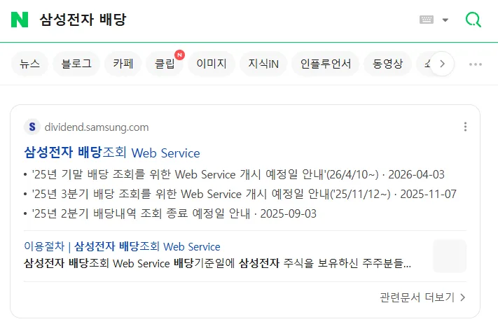 미성년 자녀 삼성전자 배당금 조회 2026: 부모 필수 가이드 2