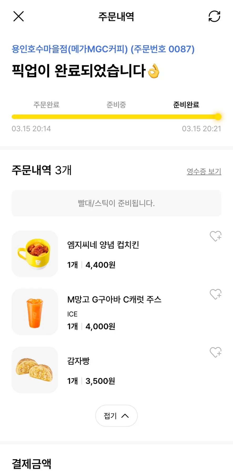 메가커피 2026년 3월 신메뉴: 컵치킨, 주스, 감자빵 솔직 후기 3