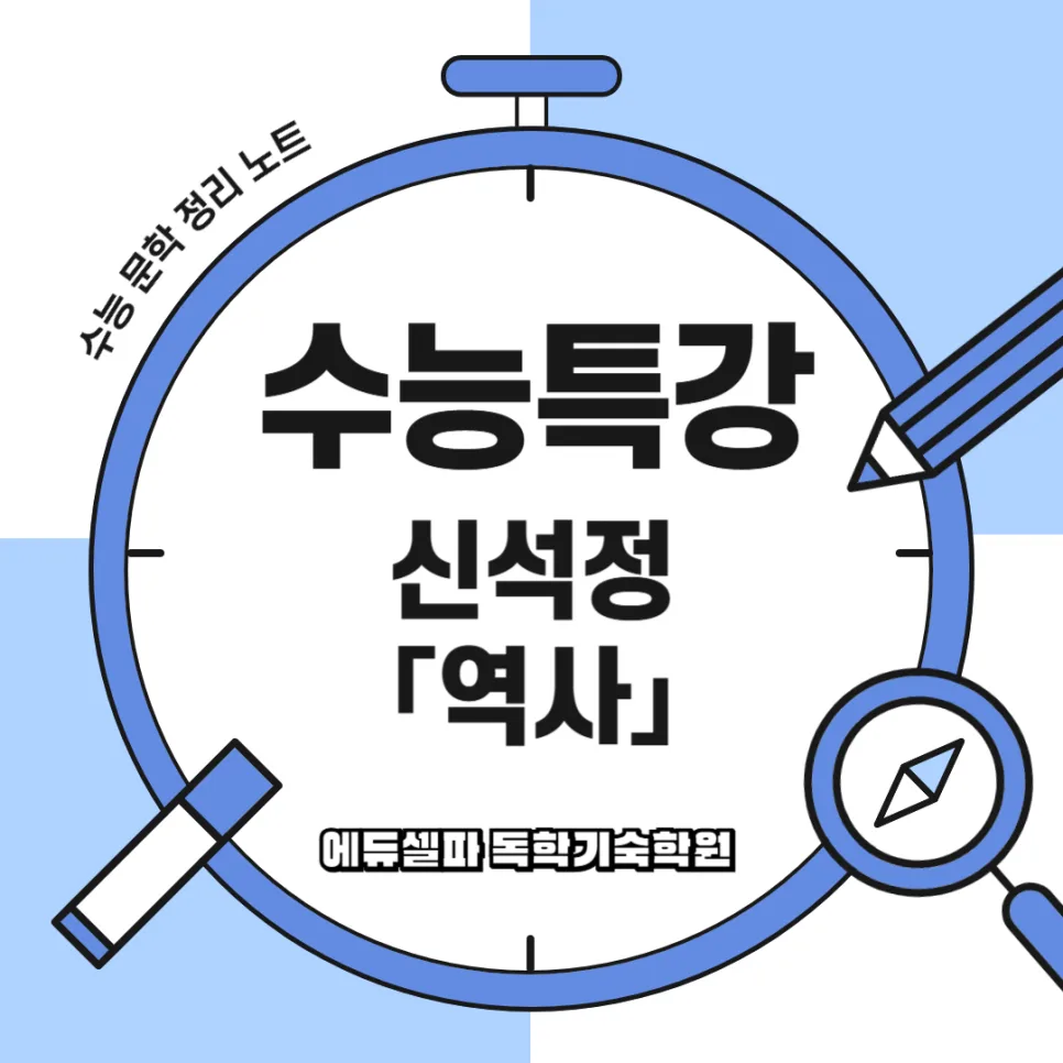 신석정 시 '역사' 속 달래꽃의 생명력, 2026년 수험생 필독 해설 — 문학·책 — realedusherpa 1