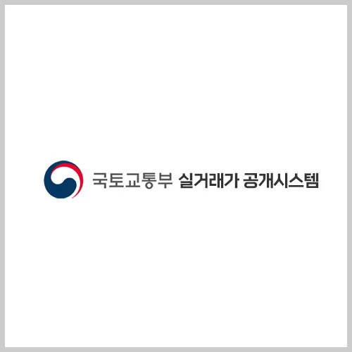 국토부 실거래가 시스템 2026: 아파트 시세 조회 완벽 가이드