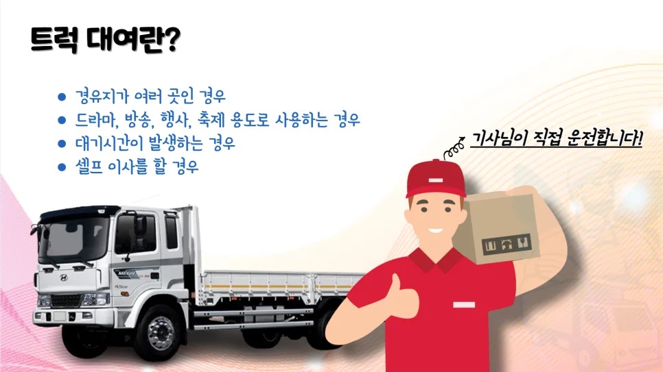 5톤 트럭 대여 비용 2026년 총정리: 용달 렌트 가격 비교 2