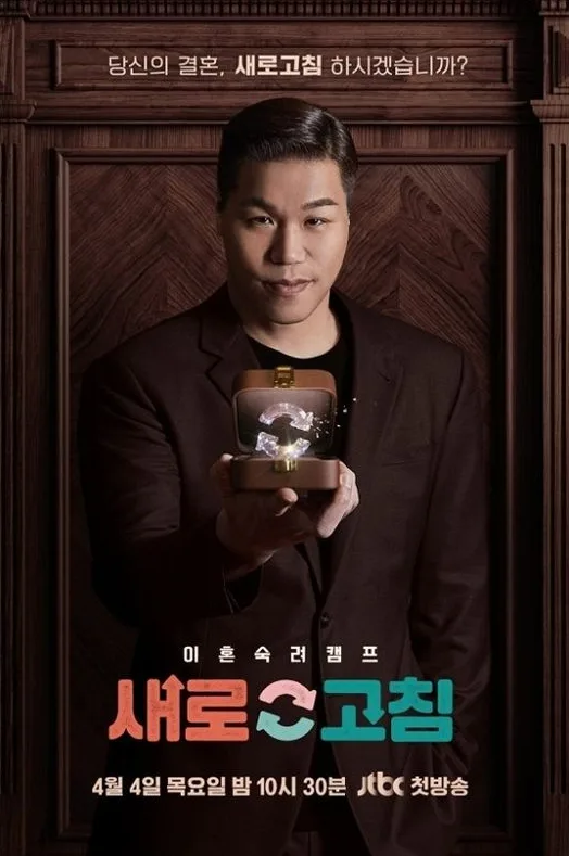 이동건, 이혼숙려캠프 MC 합류 2026: 실제 경험 기반 공감대 형성? 2