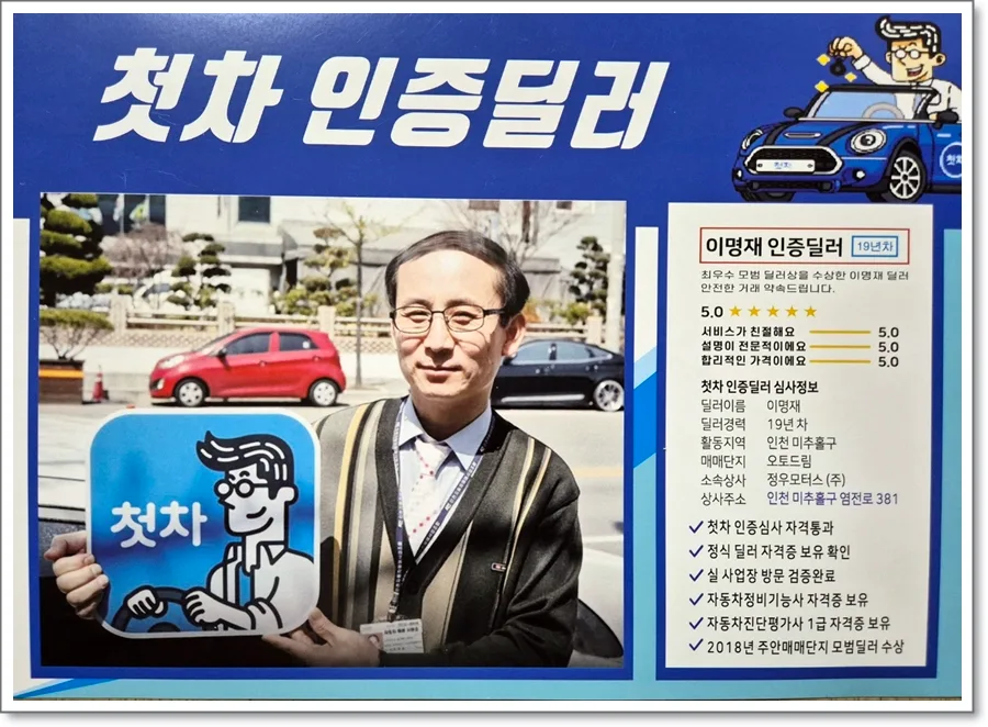 일신자동차매매단지 허위매물 없는 딜러 찾는 법 2026 2