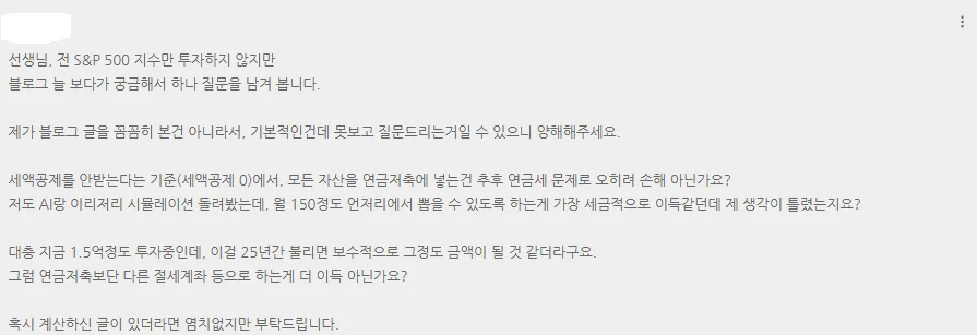 연금저축 세액공제 안 받을 때 모든 자산 투자는 손해일까? 2026년 총정리 — 비즈니스·경제 — stockclimbers