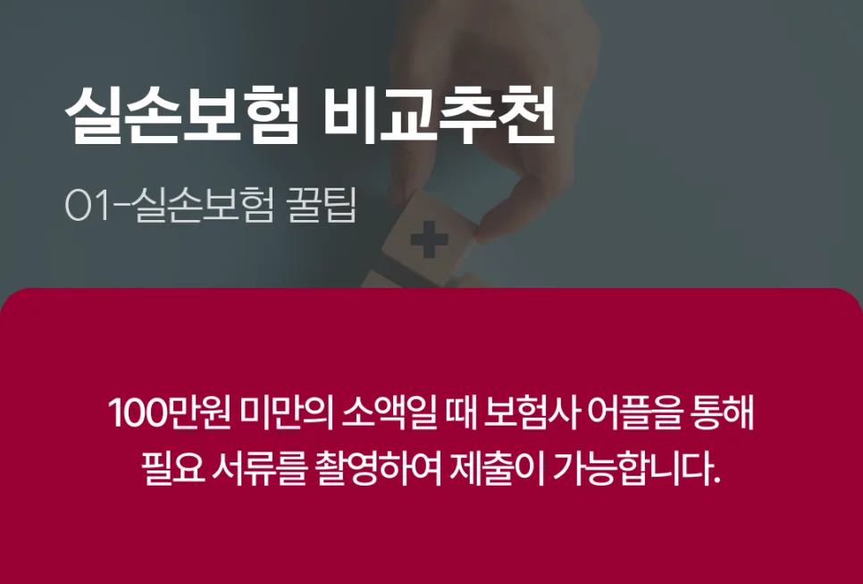 실손보험 세대별 비교 2026: 4세대 vs 5세대 혜택 분석 2