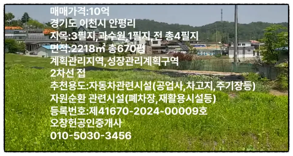 이천 토지 매매 2026: 호법면 안평리 계획관리 토지 조건 분석 2