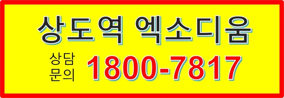 상도역 대우 엑소디움 민간임대, 10년 거주 장점과 조건 2026 2