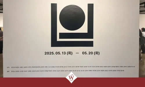 온공예 50주년, 도자 회장 함이영 동문 인터뷰 2026 — 미술·디자인 — seoul_womens