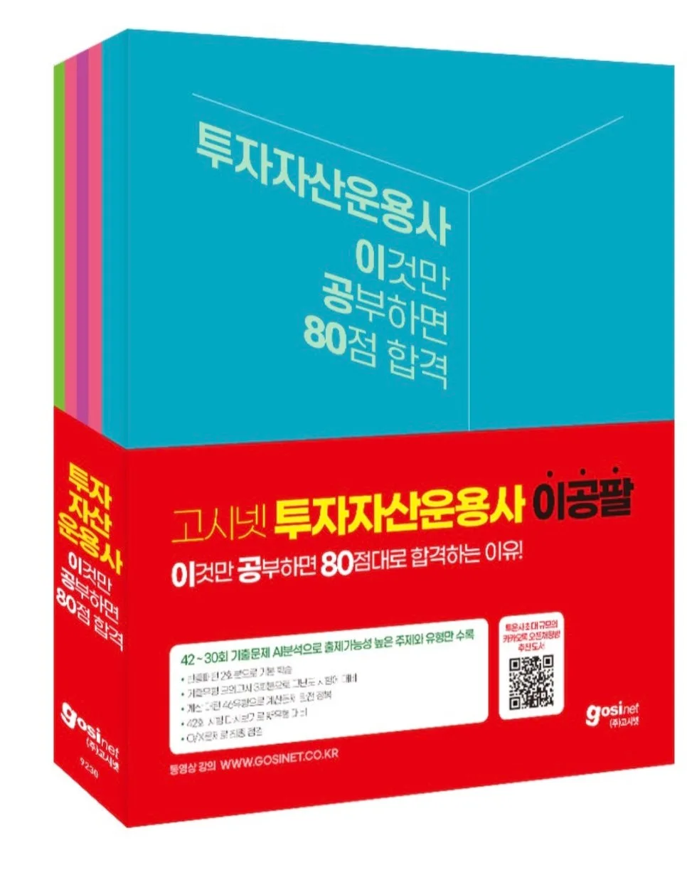 투자자산운용사 43회 합격 전략: 독학 교재 추천 2026 — 비즈니스·경제 — luckyunmin