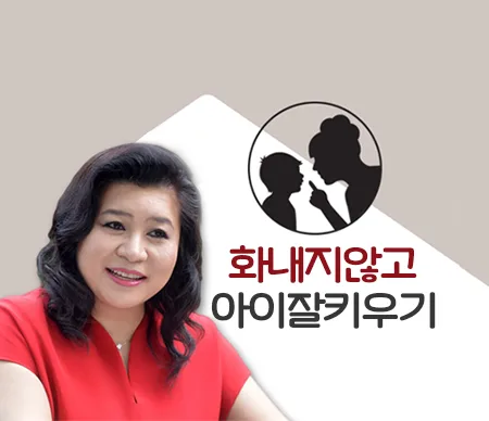 오은영 육아 강의 2026: 화내지 않고 아이 키우는 법 총정리 — 육아·결혼 — adriengleblanc