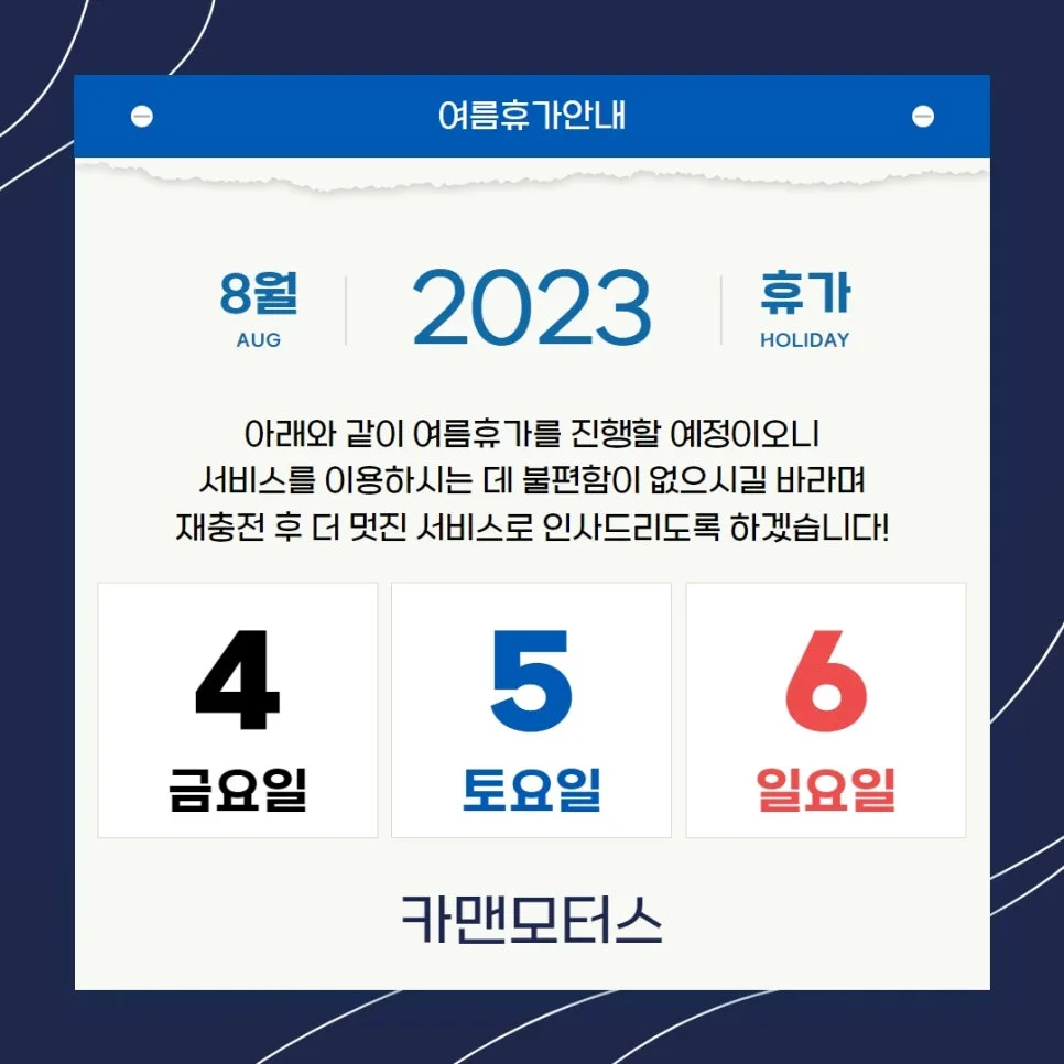 대구 자동차 정비, 카맨모터스 여름휴가 일정 및 이용 꿀팁 2026 — 자동차 — ege2020