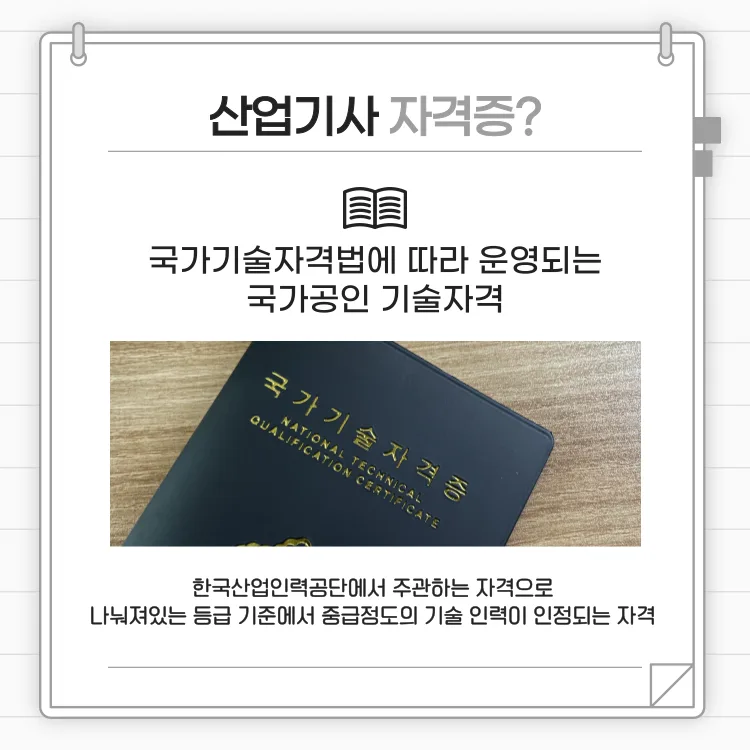 산업기사 자격증, 2026년 취득 가이드: 응시 자격부터 합격 기준까지 2