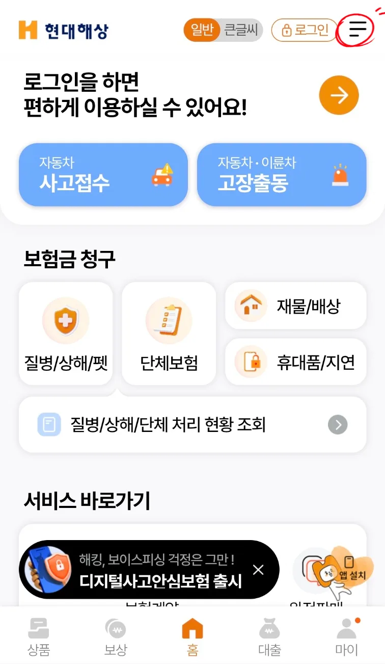현대해상 태아등재 2026년 최신 절차: 출산 후 필수 확인 사항 2