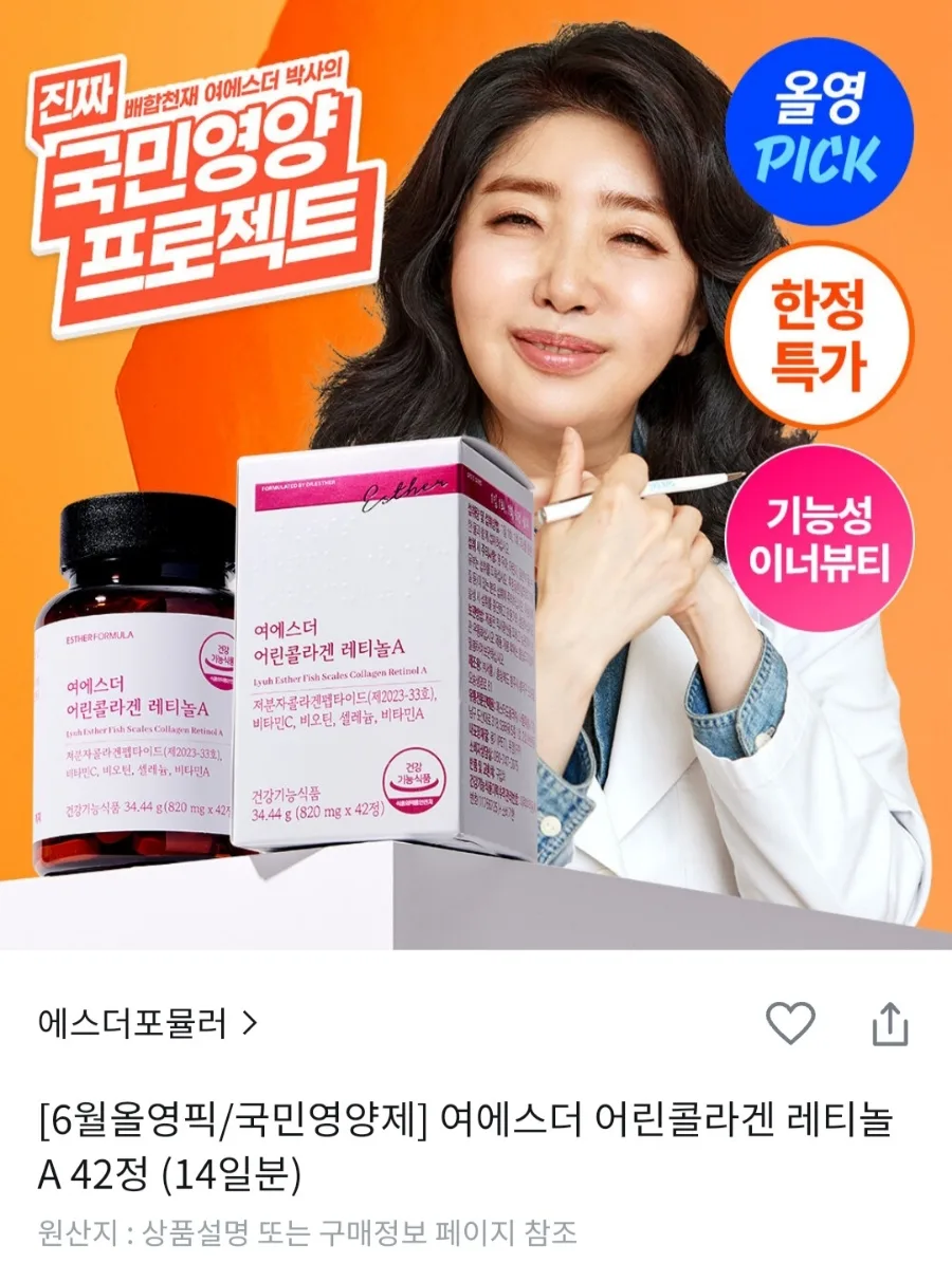 식약처 인증 콜라겐 2026: 여에스더 어린콜라겐 가성비 비교 2