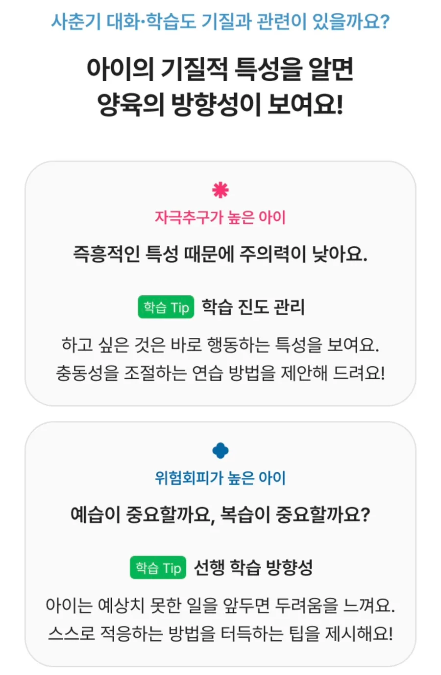 사춘기 아이 소통법 2026: 자란다 기질검사로 관계 개선하는 법 2