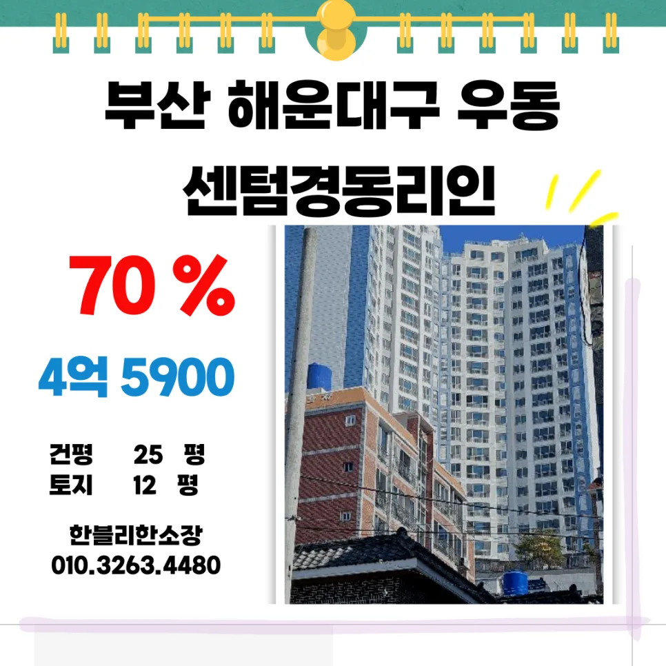 해운대 센텀경동리인 경매, 2026년 7층 낙찰가 및 투자 전략 총정리