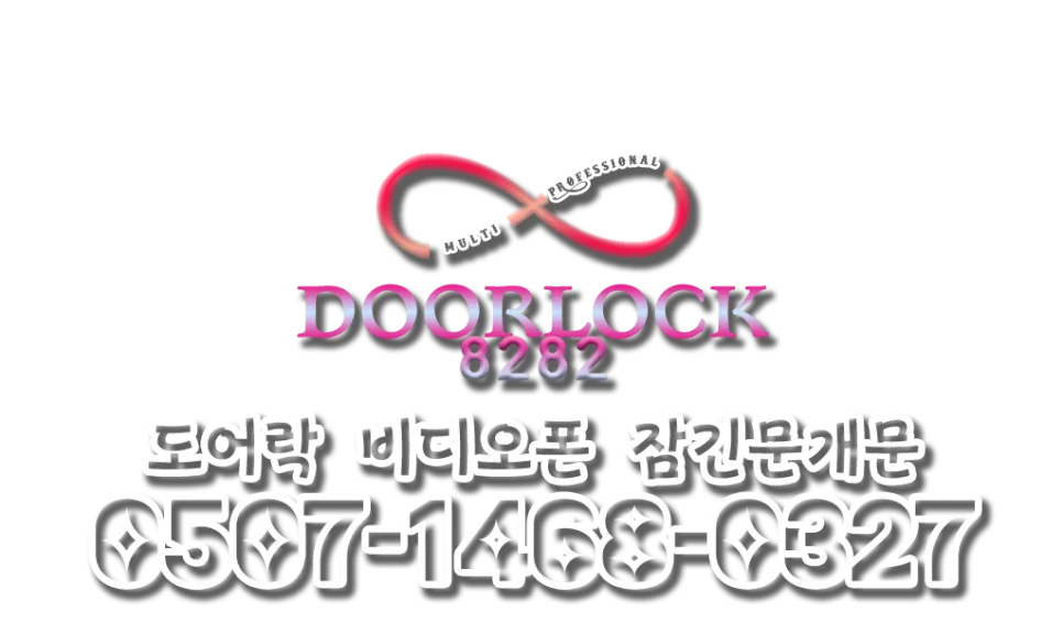 코콤 KDL-IP700 도어락 설치 2026: 안전걸이/도어클로저 교체 가이드 — IT·테크 — mprofessional