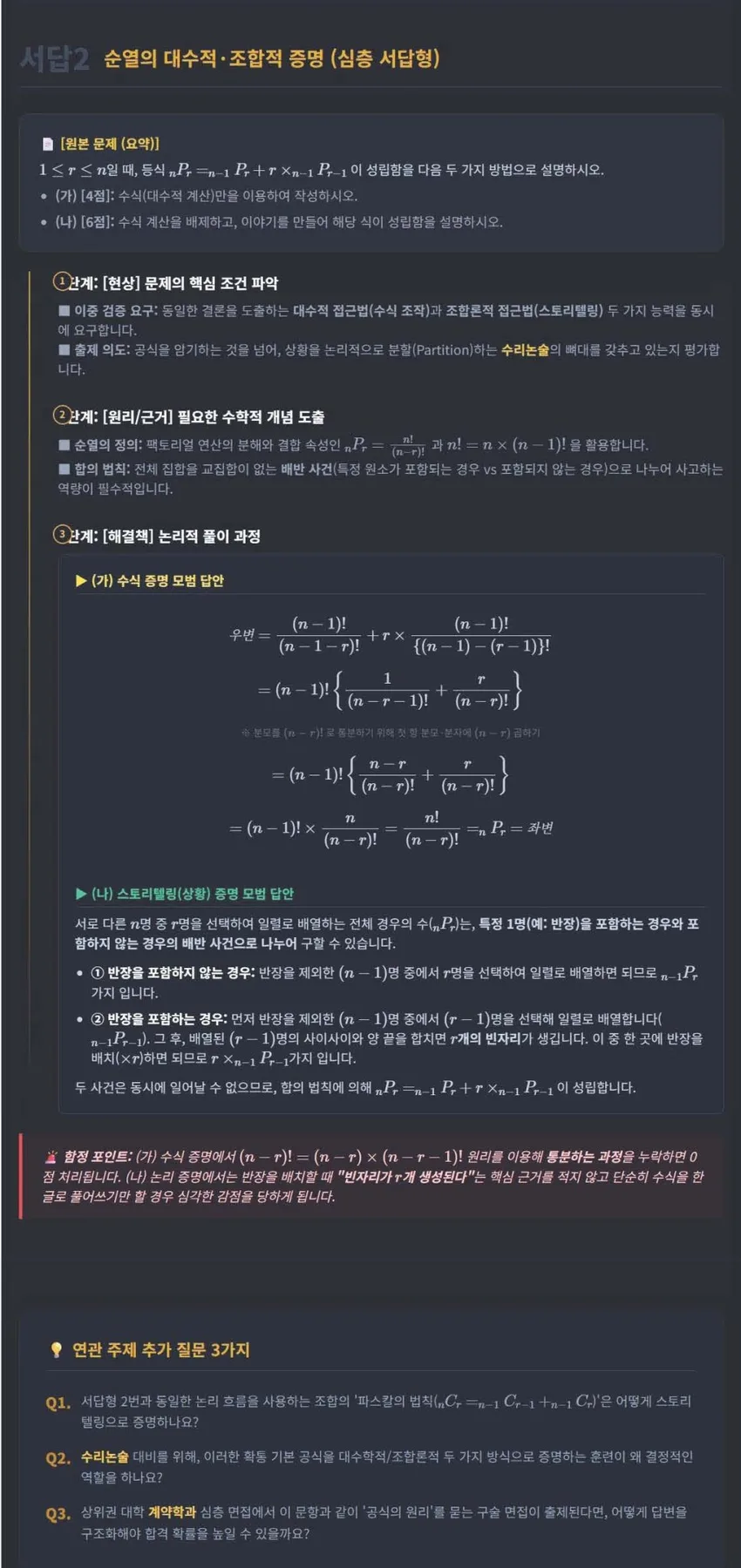 양서고 1학년 수학 중간고사 2026년 대비: 기출 분석 및 완벽 전략 2