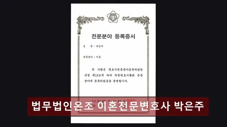 서초 이혼전문변호사, 박은주 변호사 상담 후기 (2026년) 2
