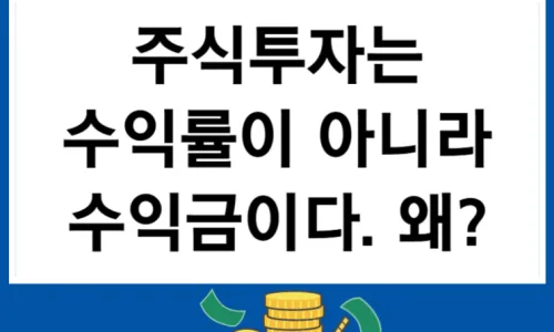 1억 시드머니 만들기: 주식 투자 전 필수 전략 2026 2