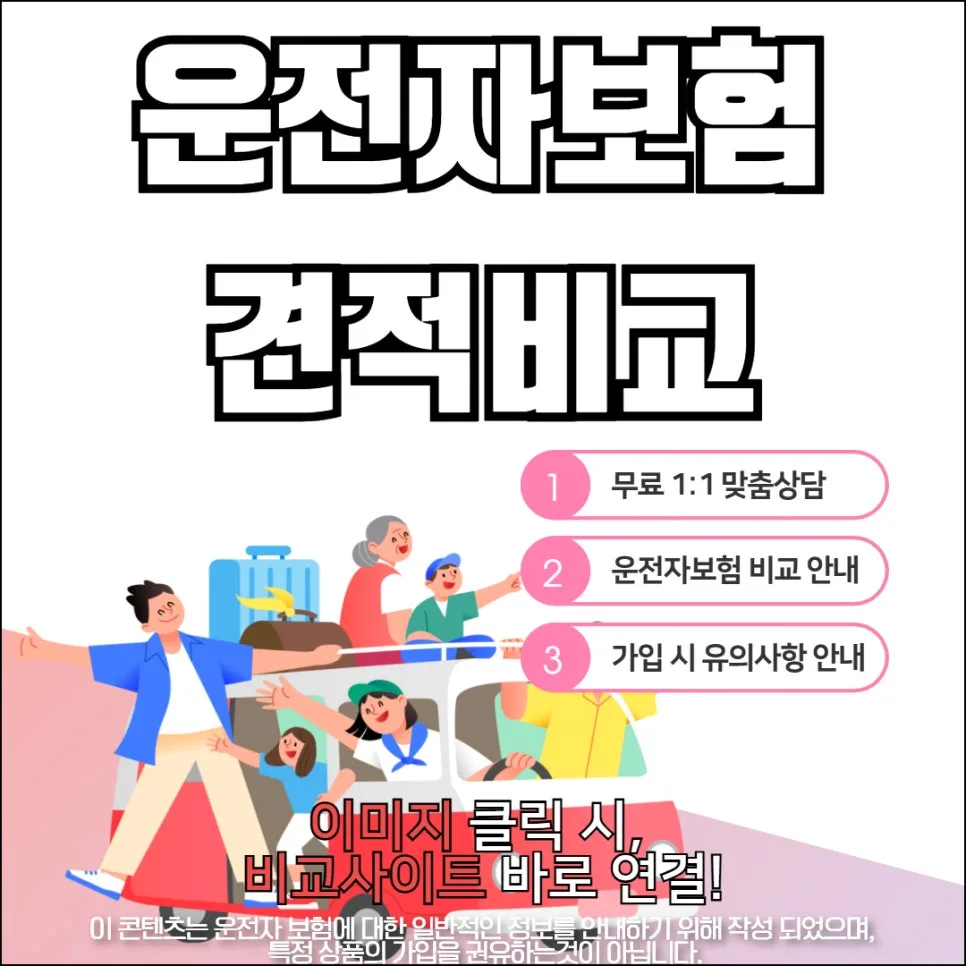 운전자·화재·일상배상책임보험 2026년 완벽 대비 가이드