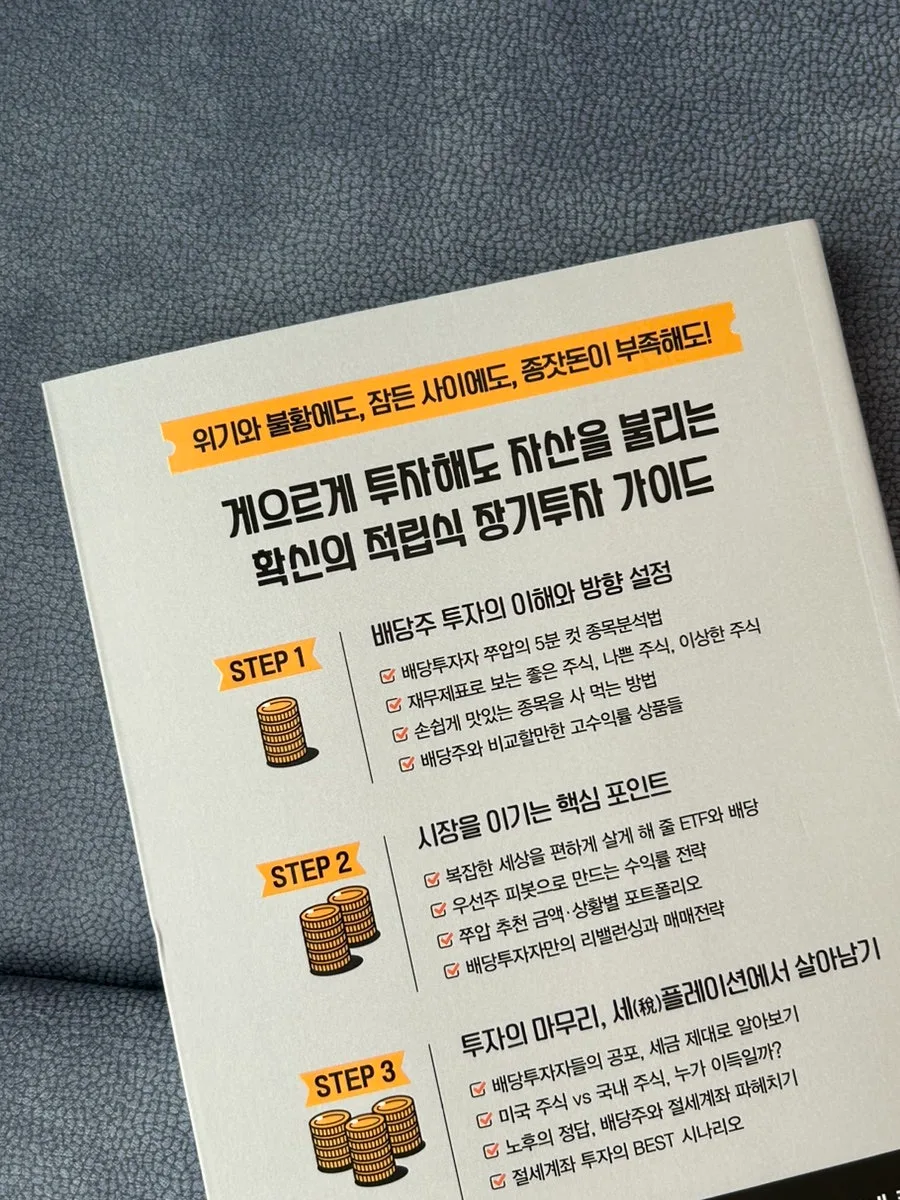 50세 은퇴 비결: 배당주 투자 핵심 전략 2026 3