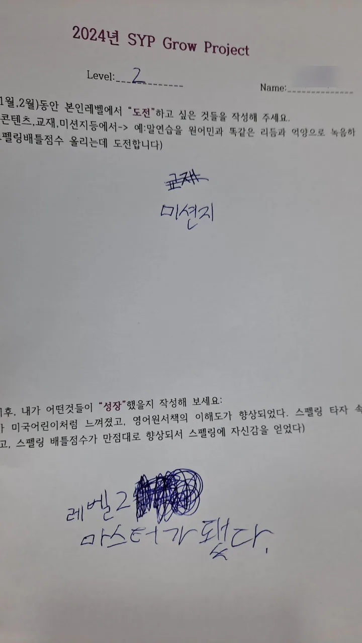 SYP 어학원 영어 학습 성장 전략 2026년 총정리 2