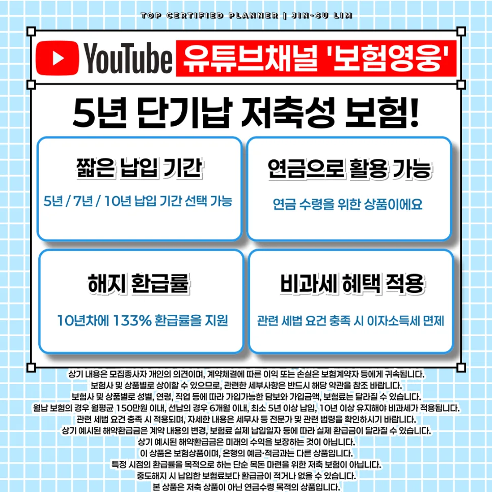단기납 연금보험 2026년, 133% 환급률 찾는 법은? 2