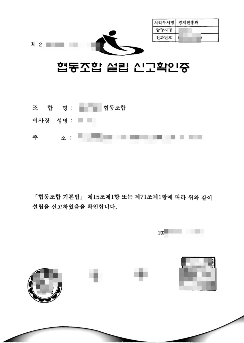 2026년 협동조합 설립 절차: 전주 오른행정사와 함께하는 필수 체크리스트 2