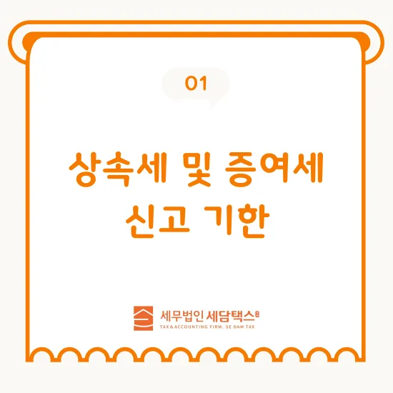 상속세 증여세 신고 기한 및 공제 한도 2026년 총정리 2