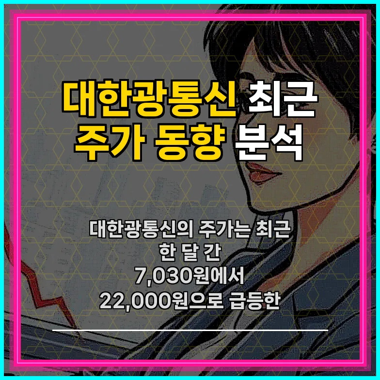 대한광통신 ETF 투자, 2026년 전망과 리스크 관리 전략 2