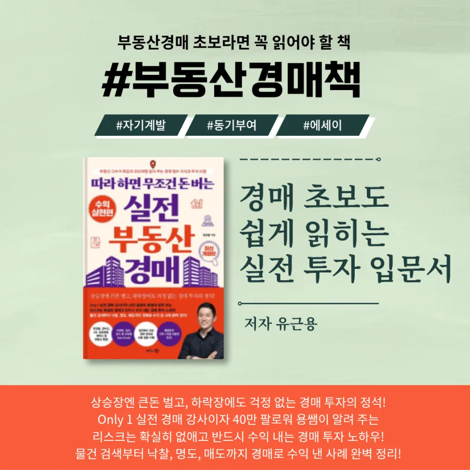 부동산 경매 입문서 2026: 초보자를 위한 실전 가이드