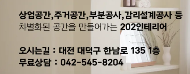 대전 송촌동 32평 아파트 부분 리모델링, 완성도 높인 2026년 시공 후기 2
