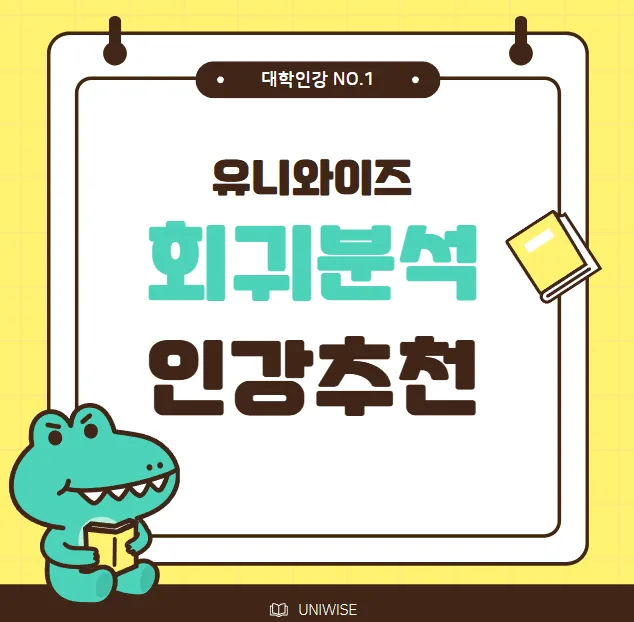 회귀분석 인강 2026: 데이터 분석 실력 향상 강의 추천