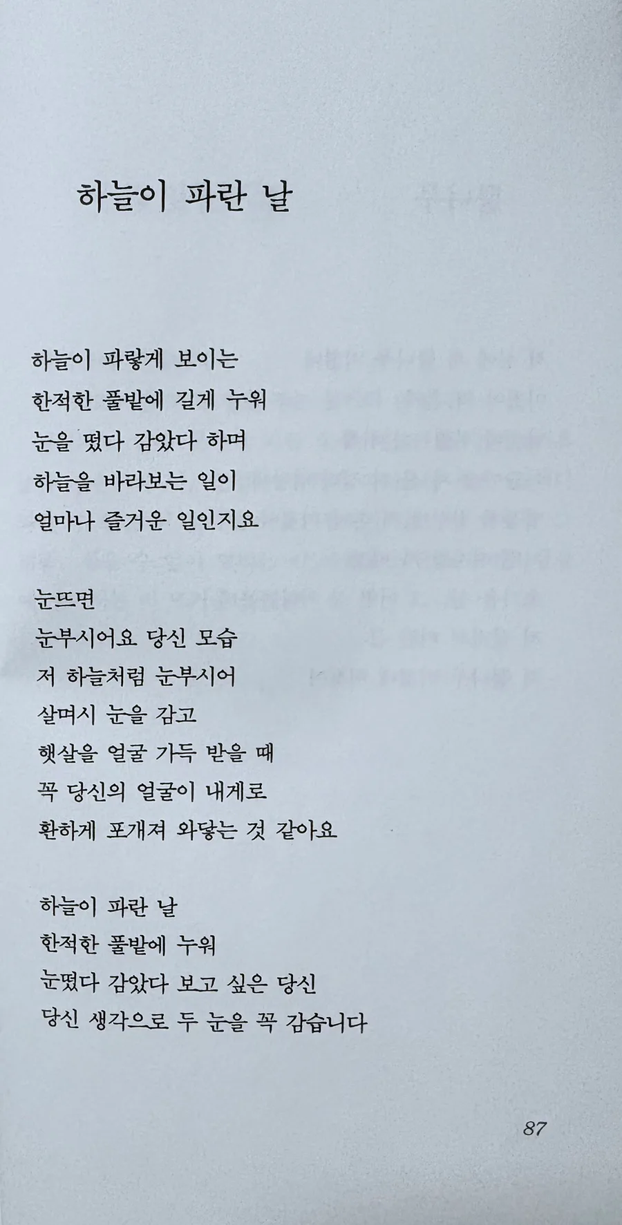 김용택 시 '하늘이 파란 날' 속 눈부신 당신과 '지구의 일' 속 풀잎의 의미 2026 2