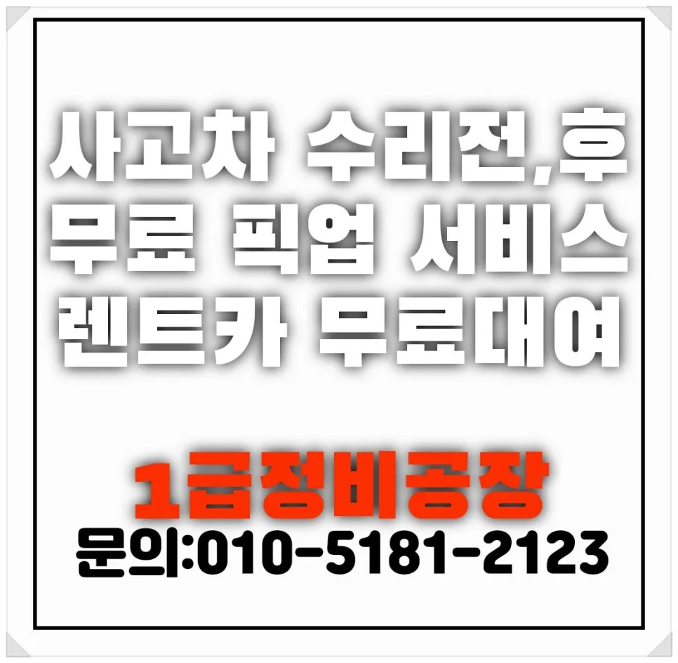 스타렉스 범퍼 교체 2026: 연산동 판금도색 보험수리 후기 — 자동차 — xormsdl1234
