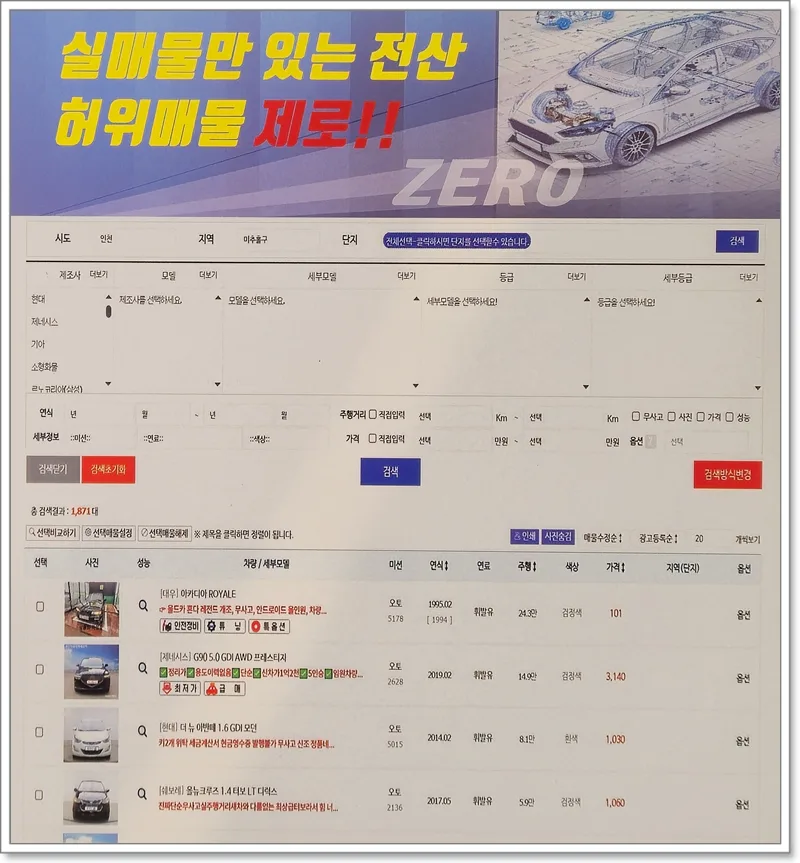 송도중고차 실매물 찾는 법 2026: 허위매물 없는 기준 완벽 가이드 2