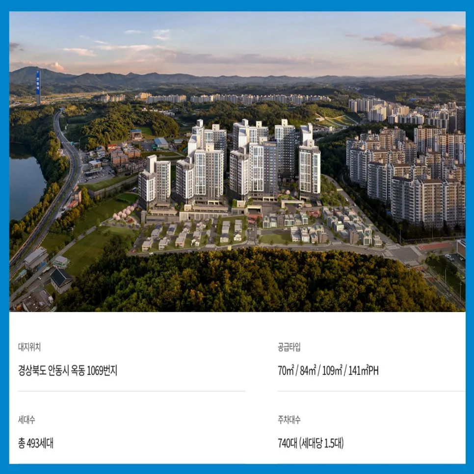 더샵 안동더퍼스트 분양가, 청약 일정 2026년 핵심 분석 2