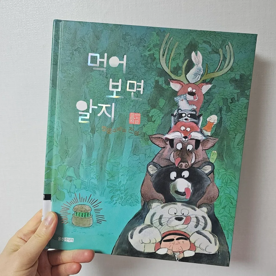 호랑수박의 전설 2026: 이지은 그림책 속 반전 분석 2