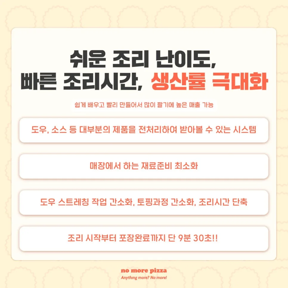 프랜차이즈 창업 2026: 노모어피자 성공 전략과 주의점 2