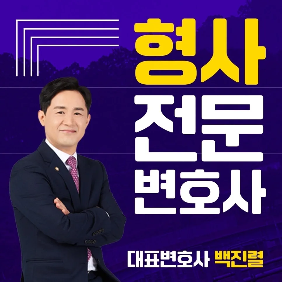 미성년자 특수강간 혐의 2026년 대응 전략: 변호사 선임 이유와 핵심 방어법 3