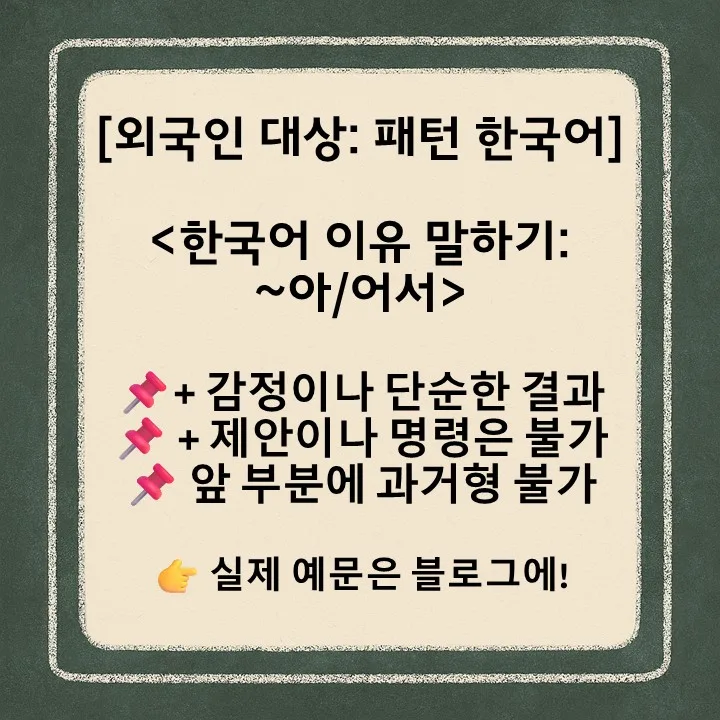 한국어 이유 표현 2026: '~아/어서', '~(으)니까', '~기 때문에' 완벽 정리 3