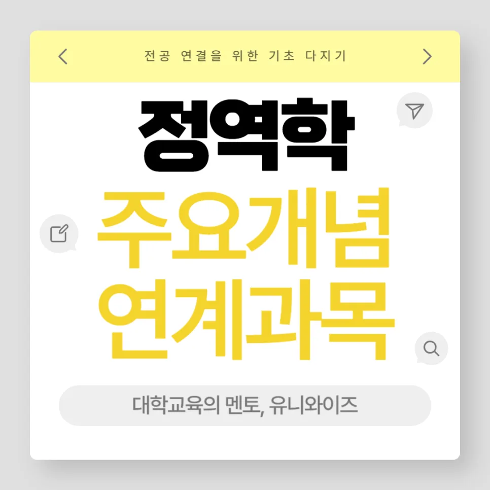 공대생 필수 과목 정역학, 2026년 전공 연계 학습 로드맵 3