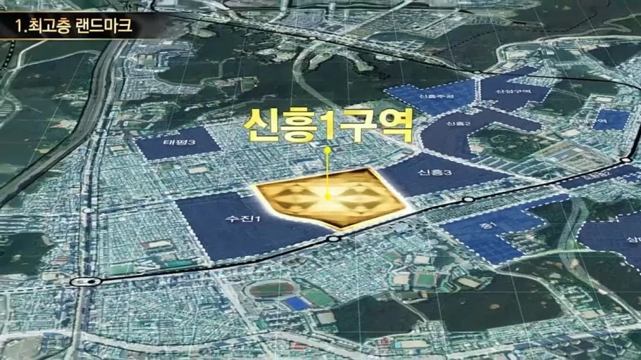 성남 신흥1구역 재개발 투자, 2026년 전망과 핵심 체크리스트 2