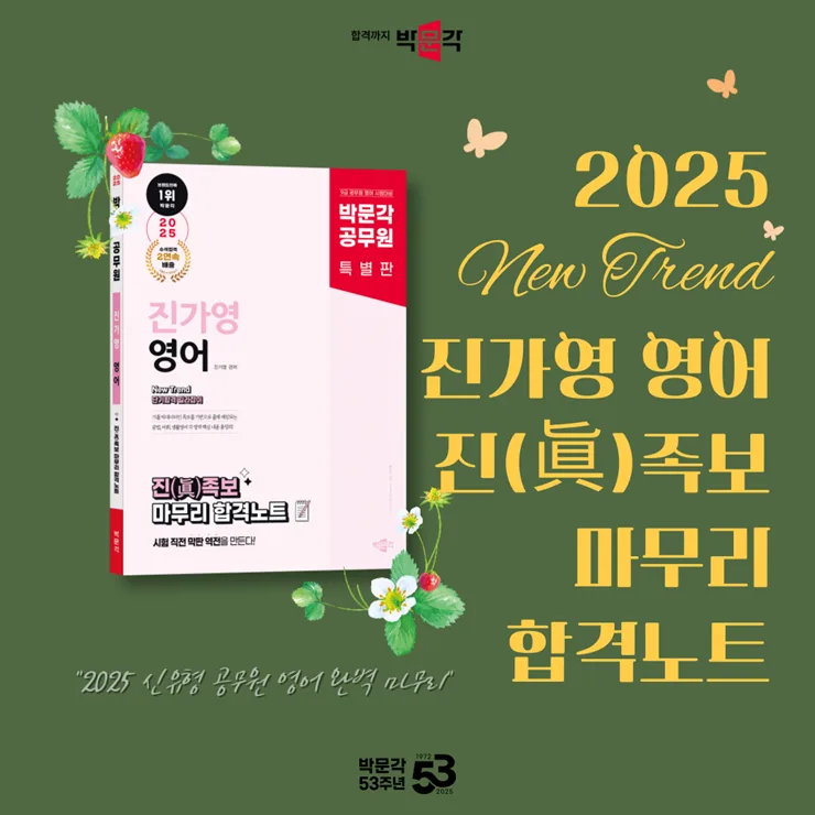 9급 공무원 영어, 2026년 최신 출제 경향 완벽 대비 전략 3