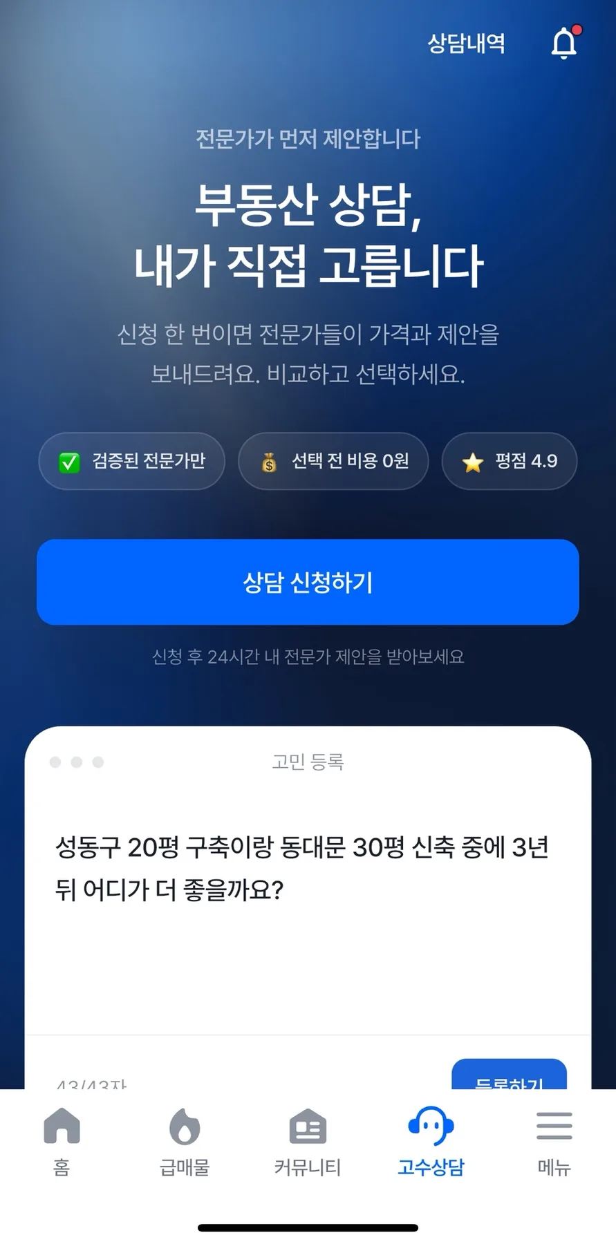 월세 계약 종료 후 현명한 집 선택 가이드 2026 — 비즈니스·경제 — hw03088