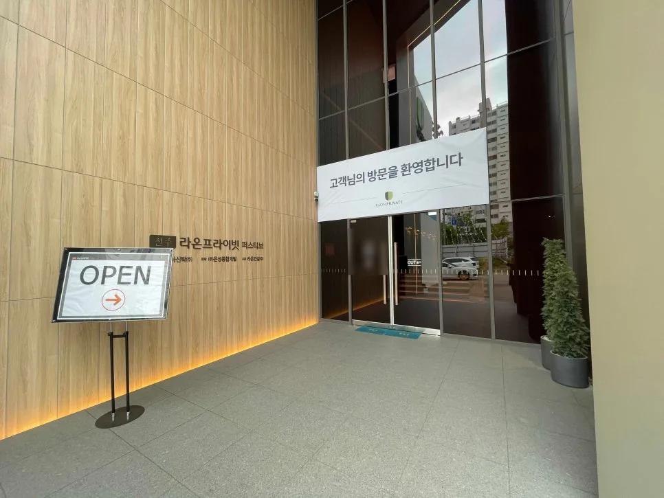전주 라온프라이빗 퍼스티브 분양가 및 조건 2026년 총정리 3